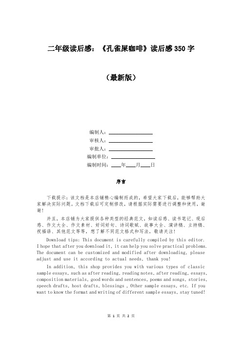 二年级读后感：《孔雀屎咖啡》读后感350字