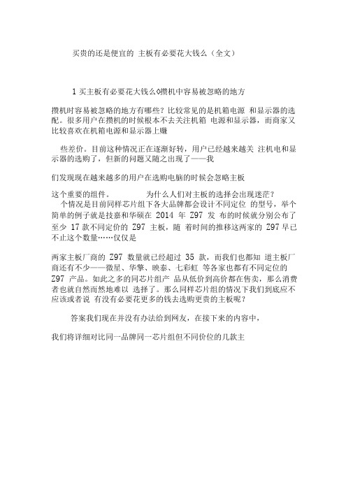 买贵的还是便宜的主板有必要花大钱么(全文)