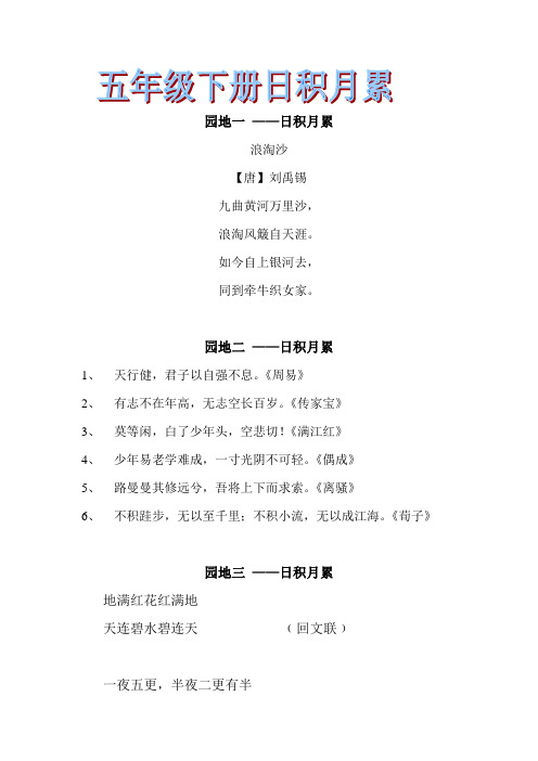 五年级语文下册专项练习：日积月累2练习