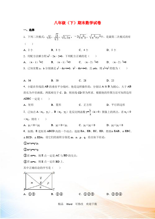 最新2022-2021年八年级(下)期末数学试卷含答案解析