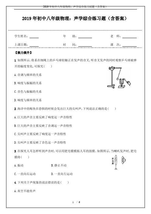 2019年初中八年级物理：声学综合练习试题(含答案)