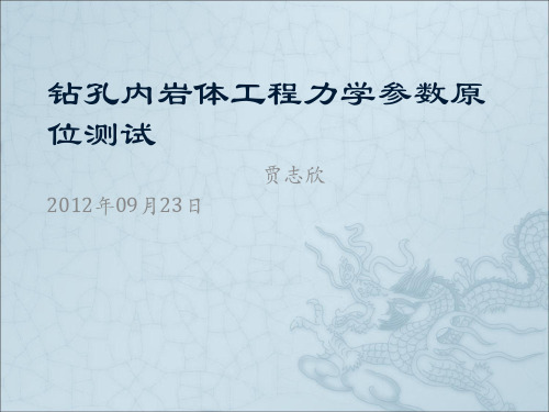 钻孔内测试岩体工程力学参数方法