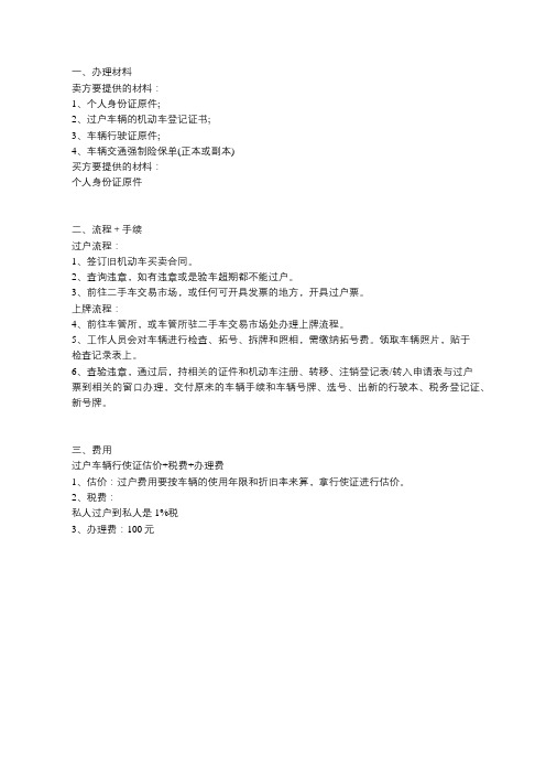 南京二手车过户流程