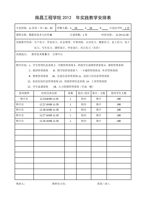 课程设计实践安排表
