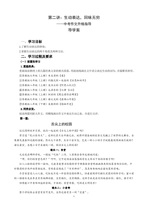 初三语文九年级第二讲：《生动表达 回味无穷》中考作文升格指导导学案