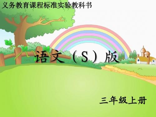 27 一个小山村的故事_课件