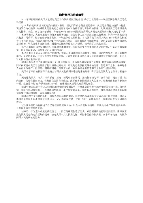 浅析美国大选