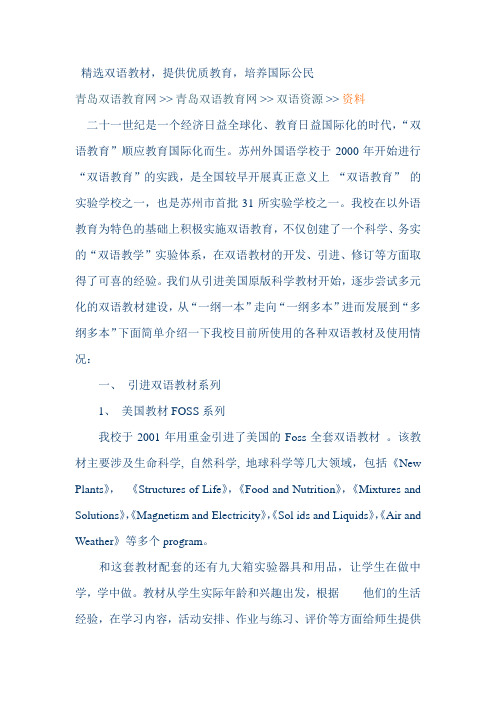 精选双语教材
