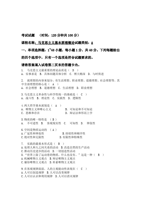 马克思期末练习题