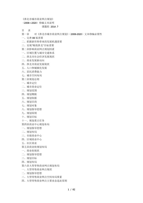 《淮北市城市商业网点规划》