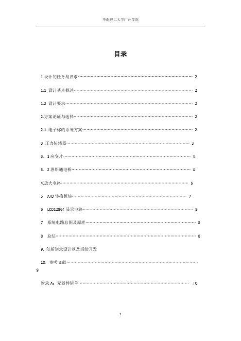 电子秤设计与制作