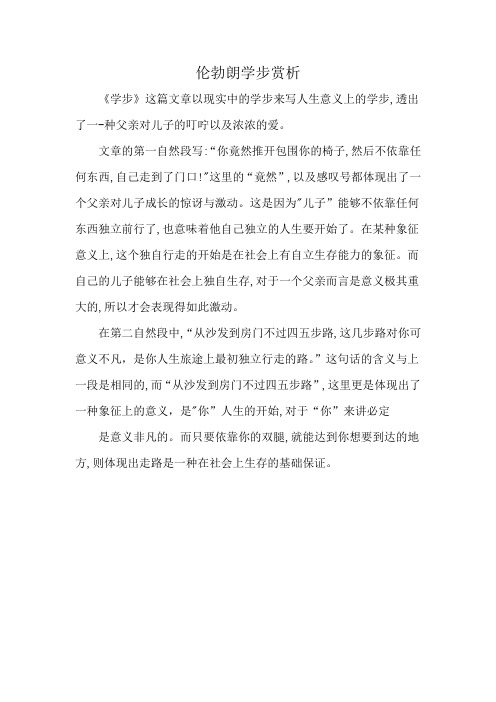伦勃朗学步赏析