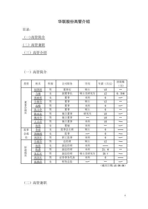 华联股份—高管简历