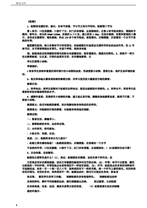 小学科学三年级上册《二动物的生活2动物的身体和运动》课教学设计2