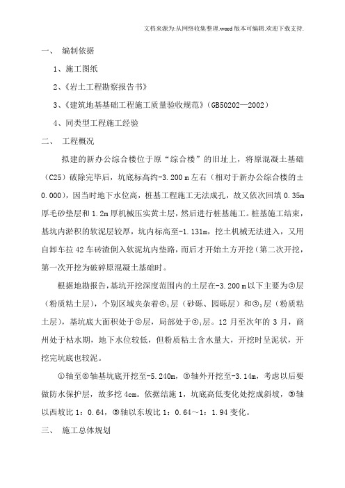 办公综合楼土方开挖施工方案