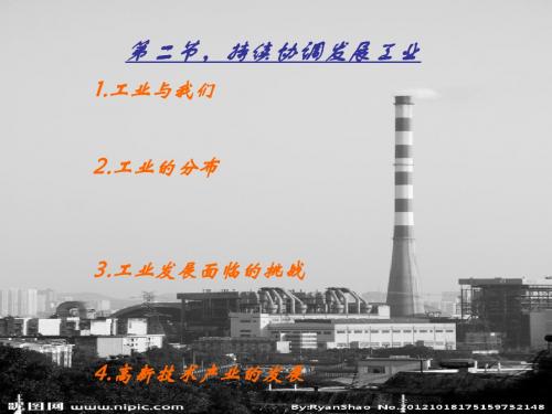 持续协调发展工业------课件