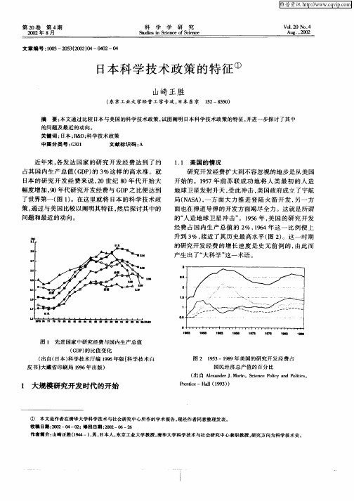 日本科学技术政策的特征
