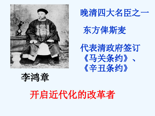 第二课 洋务运动与近代民族工业的发展