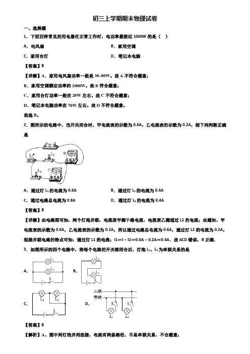 (汇总3份试卷)2020年宜兴市某知名实验中学九年级上学期期末质量检测物理试题