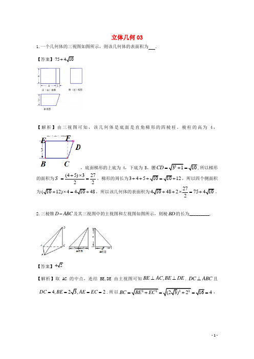 广东省天河地区2017高考数学一轮复习试题精选立体几何03理
