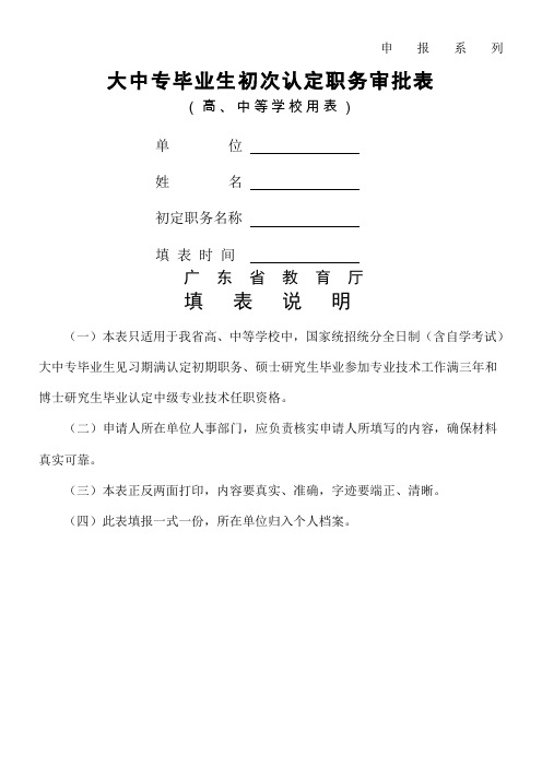 大中专毕业生初次认定职务审批表