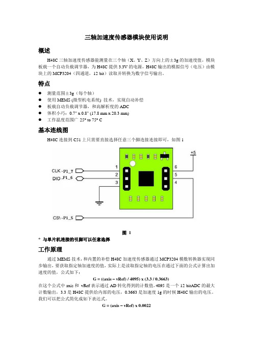 三轴加速度传感器使用说明