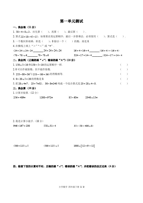 (人教版)小学数学四年级下册1-10单元测试含答案