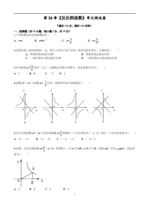 人教版初中数学九年级下册第26~29章单元测试题