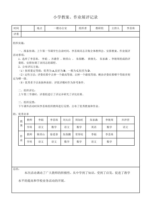 小学教案、作业展评记录