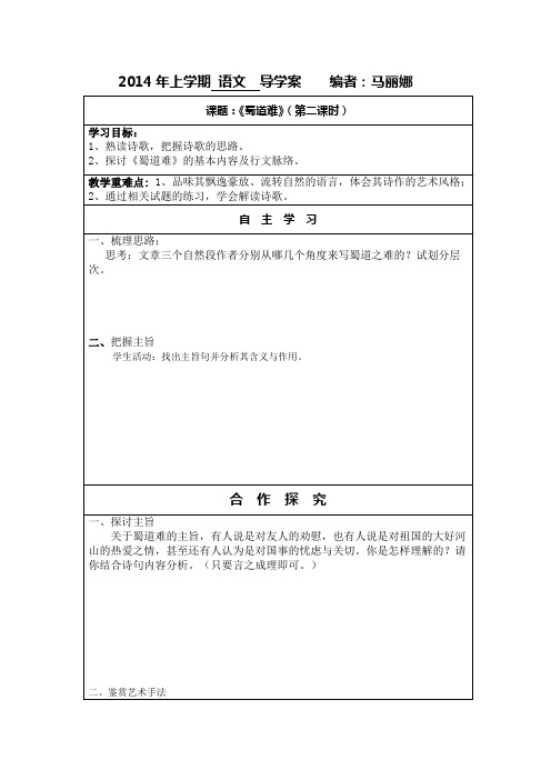 蜀道难导学案2