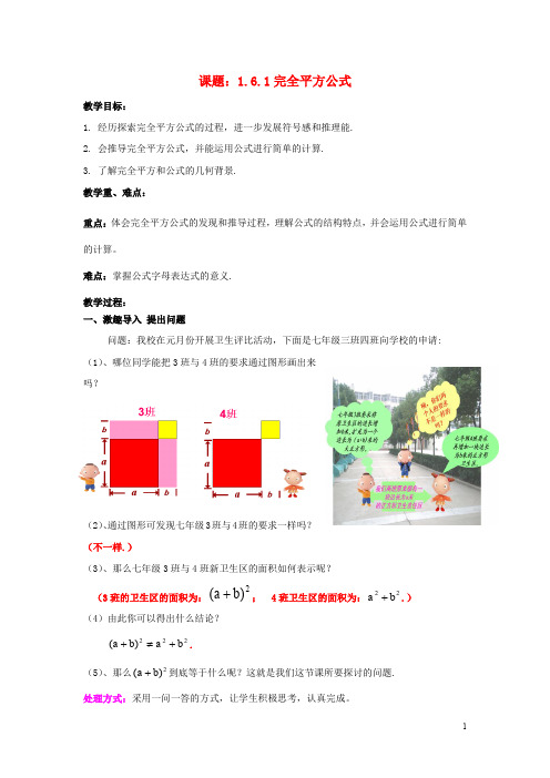 七年级数学下册 1.6.1 完全平方公式教案 (新版)北师大版