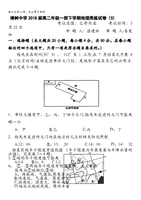 江西省樟树中学2016-2017学年高二(一部)下学期周练(5)地理试题含答案