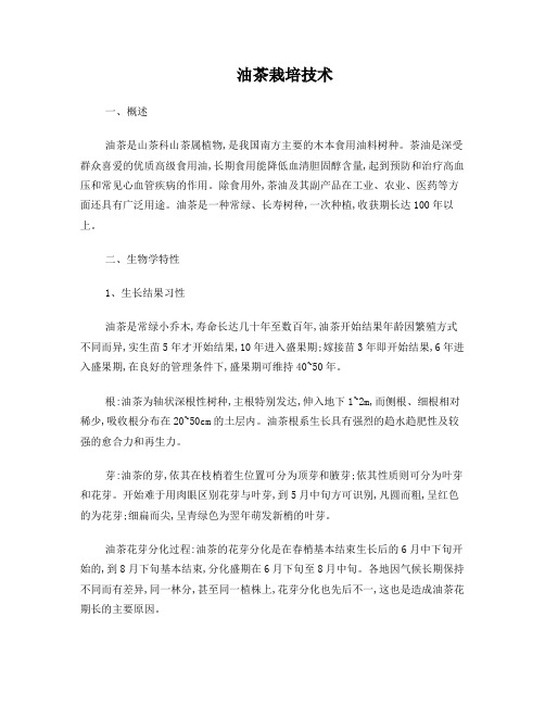 油茶栽培技术(1807)