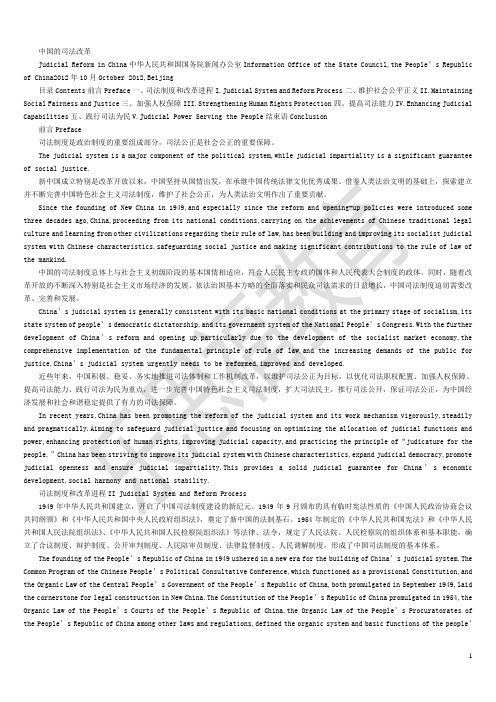 中国的司法改革白皮书(双语)