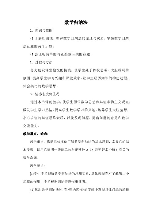 高中数学选修2-2数学归纳法-【名师经典教学资料】