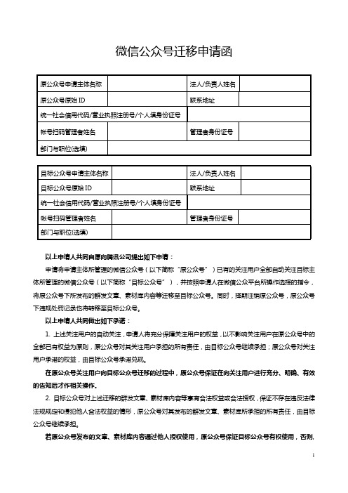 微信公众号迁移申请函(模版)