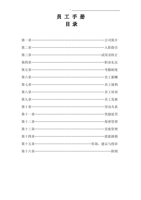 保利物业单位公司地员工介绍及说明
