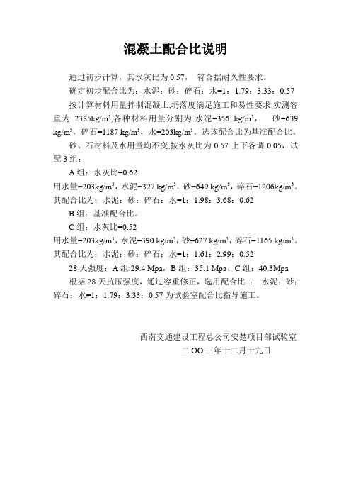 25#混凝土配合比说明