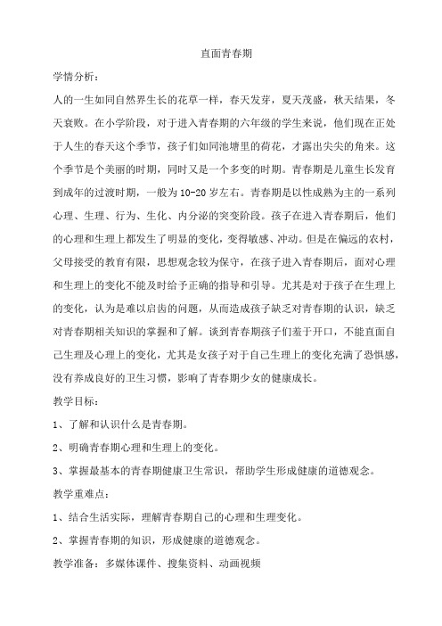 直面青春期 教案