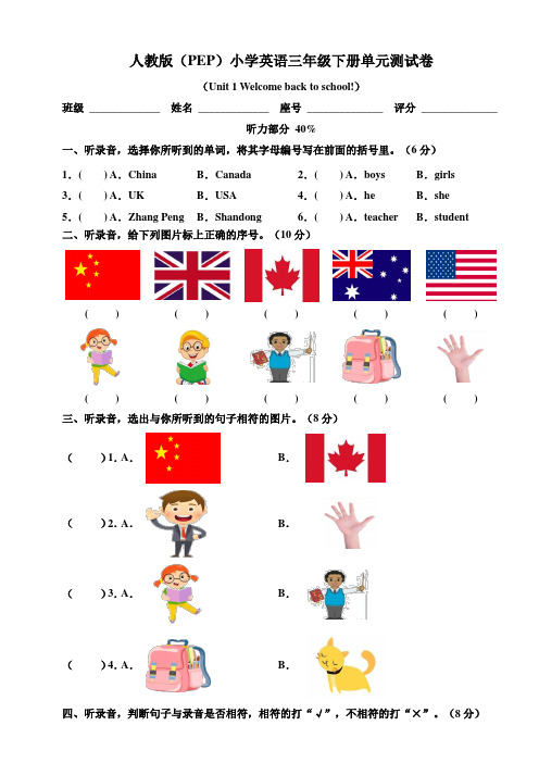 人教版(PEP)小学英语三年级下册单元测试卷附答案(全册)