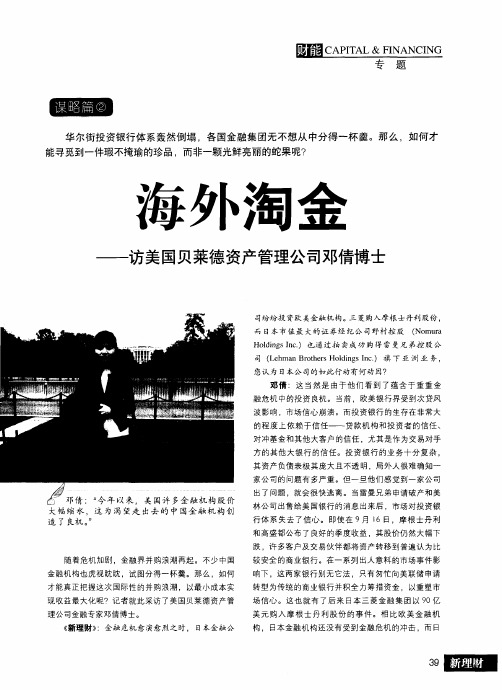 海外淘金——访美国贝莱德资产管理公司邓倩博士