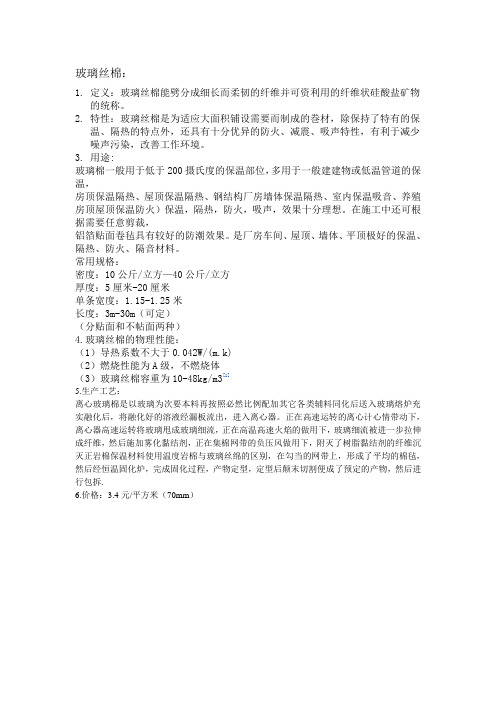 玻璃丝棉与岩棉