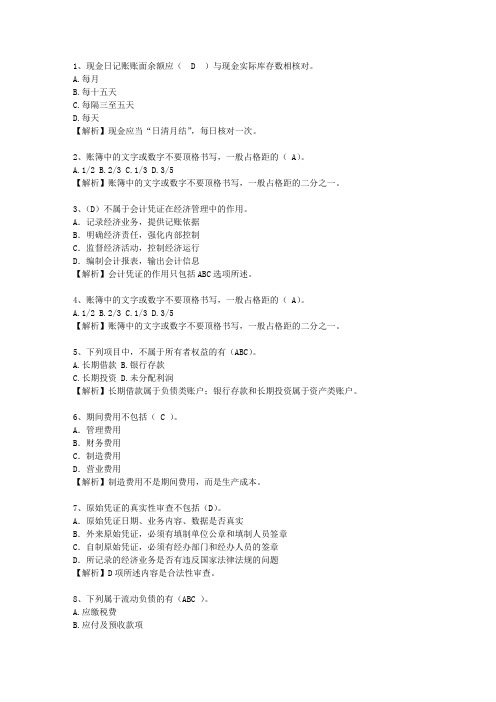 2013贵州省会计基础最新考试试题库(完整版)