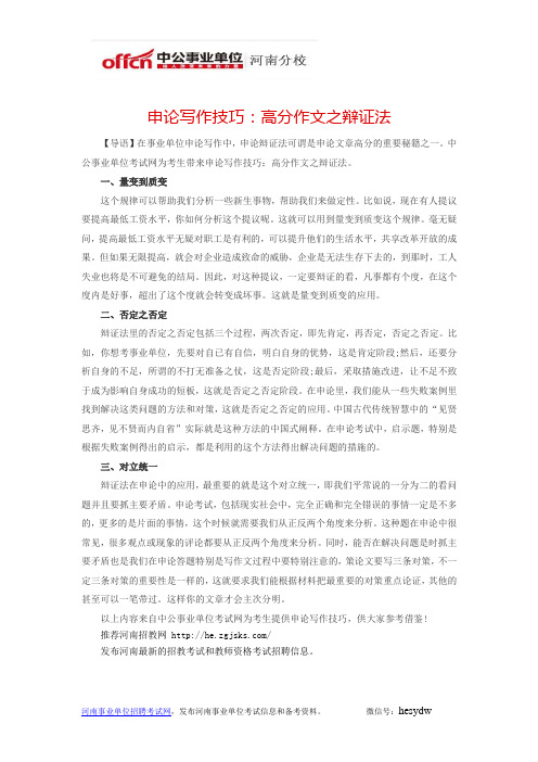 申论写作技巧：高分作文之辩证法