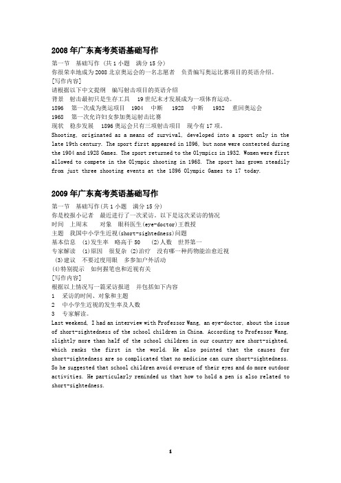 08-12年广东高考英语作文题目及其例文