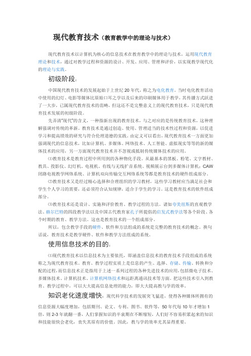 现代教育技术