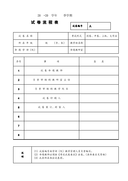 试卷流程表