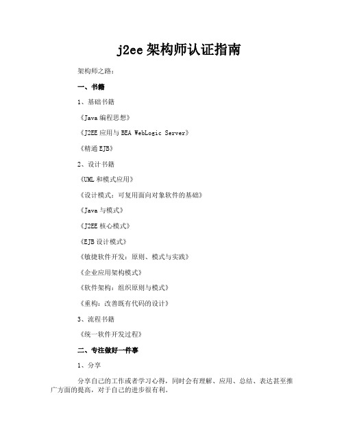 j2ee架构师认证指南