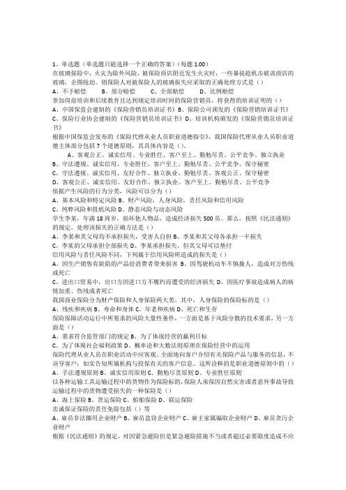 代理人考试题(二)