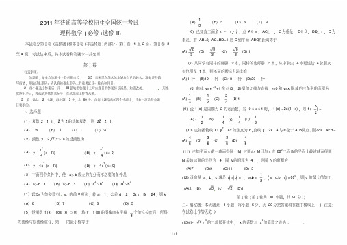 2011年高考全国卷2理科数学试题及答案(已排版)